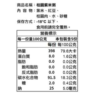 500克-桂圓紫米粥-營養標